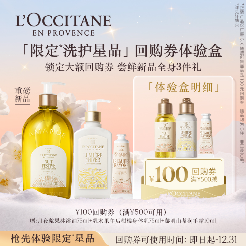 双十一限定小美盒沐浴油身体乳护手霜旅行装+100元回购券