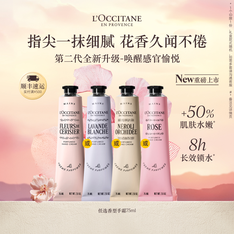 欧舒丹香氛护手霜合集樱花乳木果保湿滋润留香生日礼物礼盒秋冬