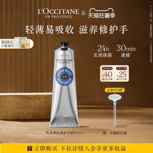 欧舒丹乳木果护手霜滋润手部护理