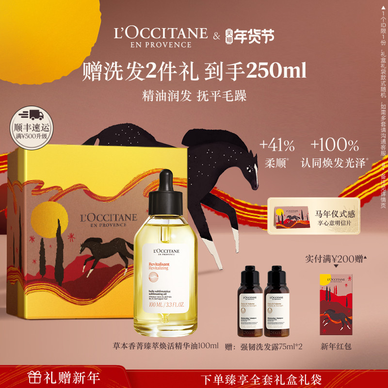 欧舒丹5合1草本菁纯精华油头发护发精油焕发油留香男女礼盒礼物