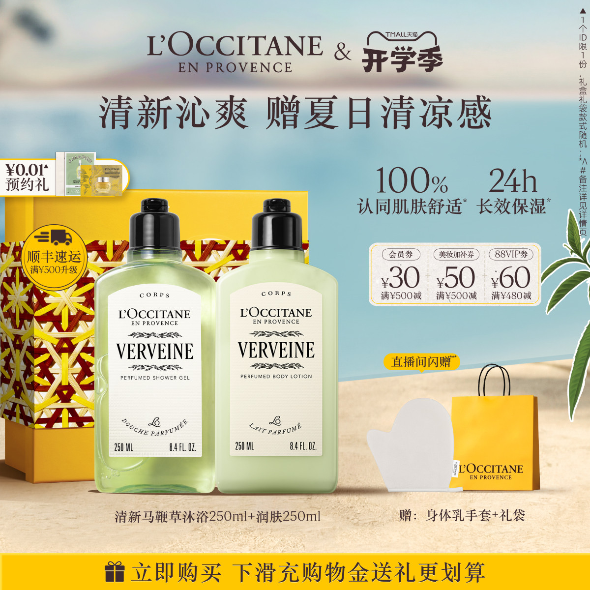 欧舒丹沐浴露身体乳套装清新马鞭草身体护理套组清洁留香保湿滋润