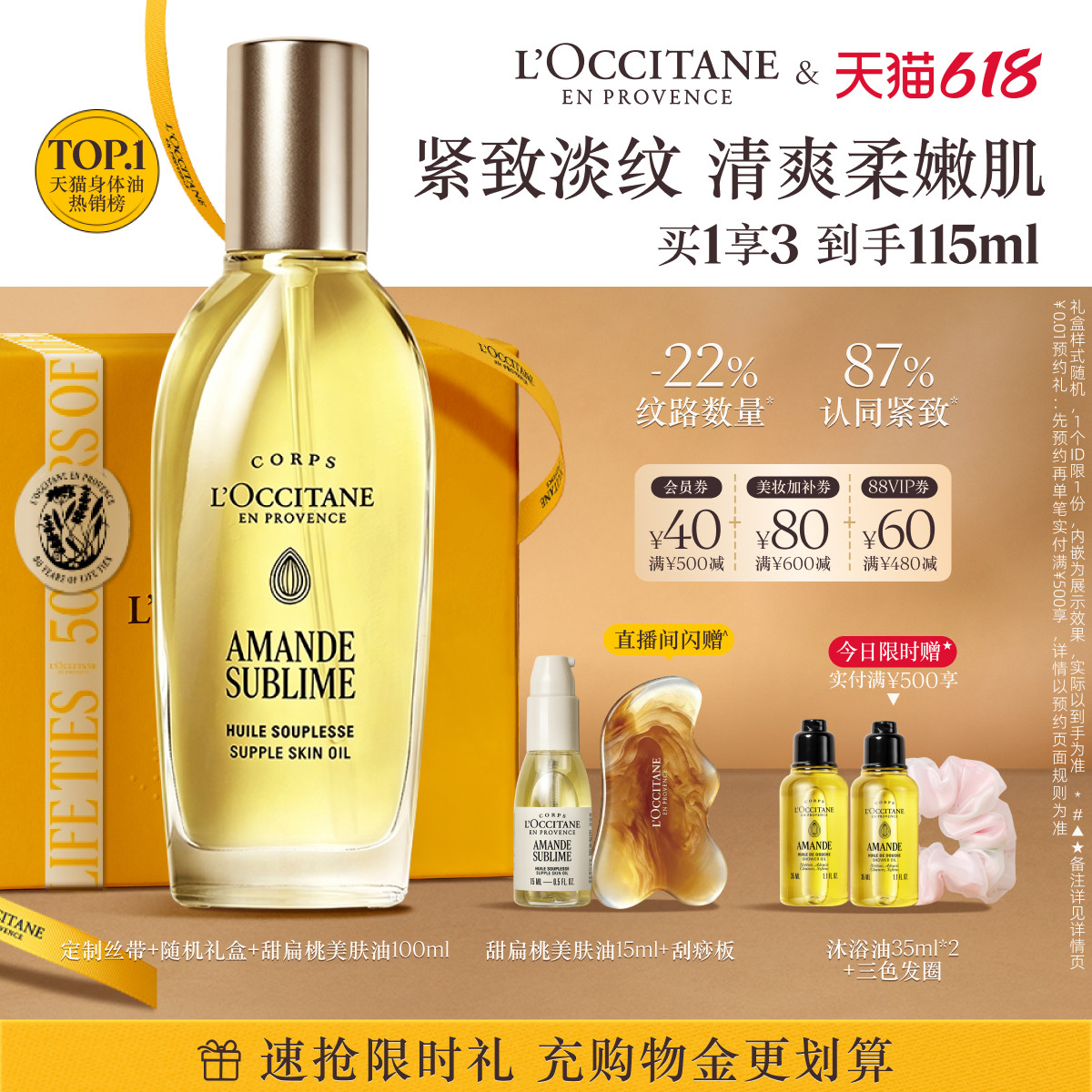 【全新上市】欧舒丹美肤油甜扁桃保湿紧致抗皱按摩身体护理油