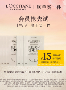 【顺手买一件】欧舒丹全新樱花沐浴身体乳便携旅行装+15元回购券