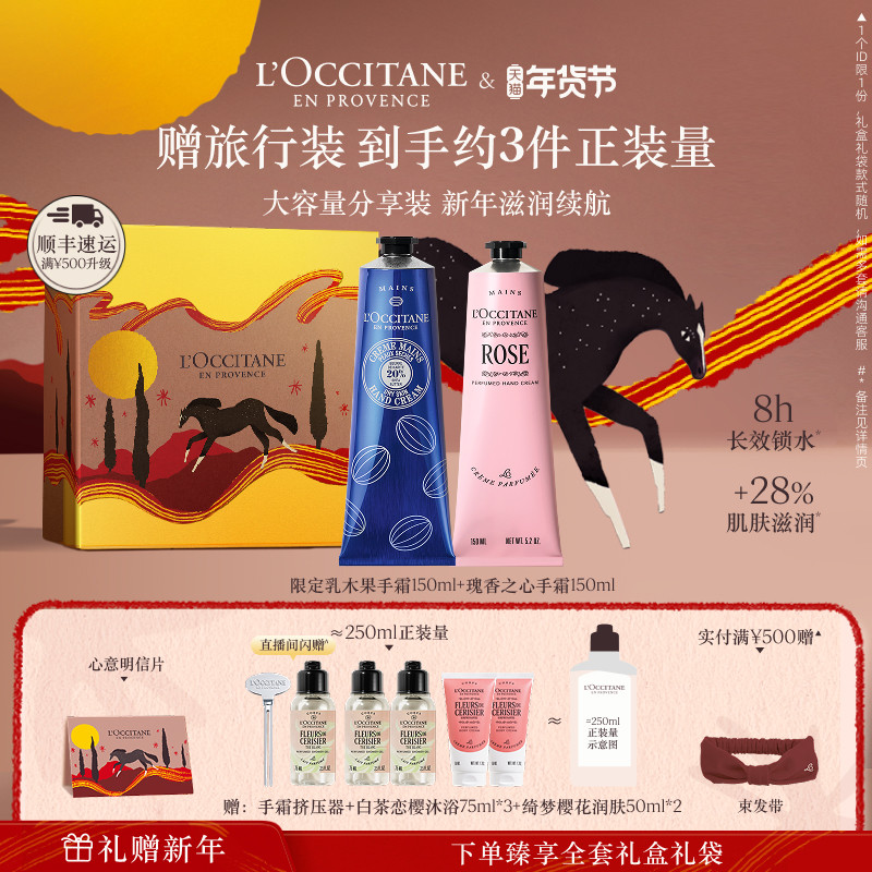 【店铺直播专属】欧舒丹2支护手霜套装乳木果保湿滋润新年礼物