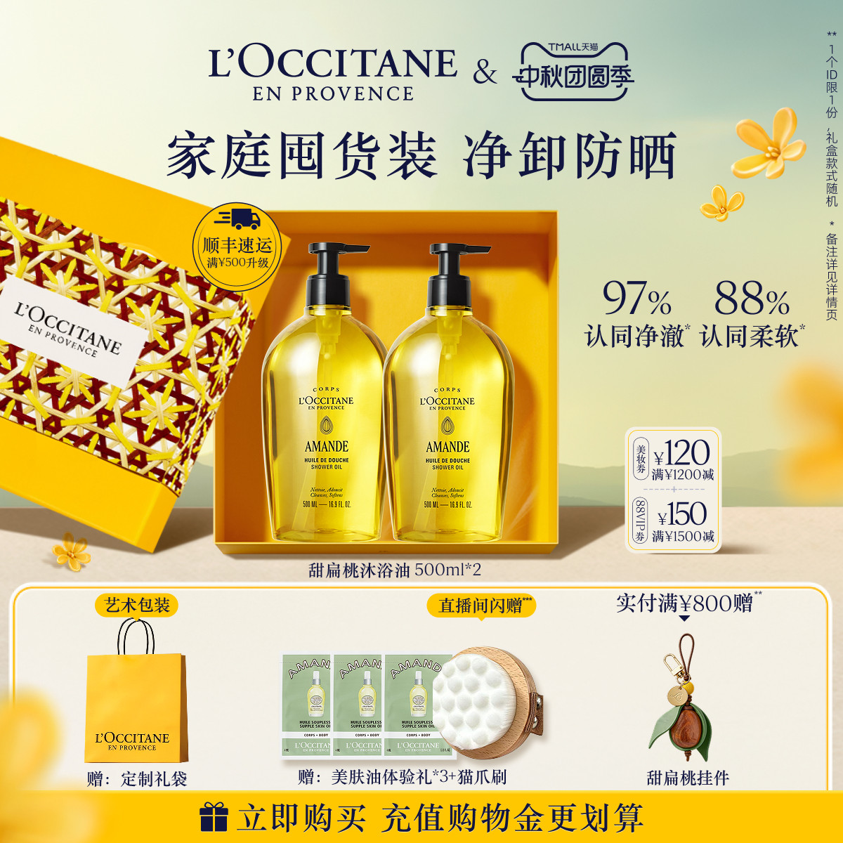 【中秋礼物】欧舒丹甜扁桃沐浴油套装家庭装沐浴露清洁保湿紧致