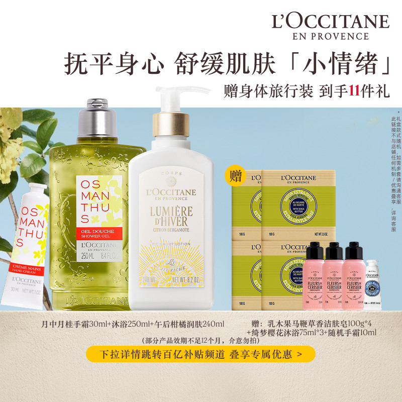 【官旗】欧舒丹沐浴露身体乳护手霜云中月桂套装滋润保湿留香礼盒
