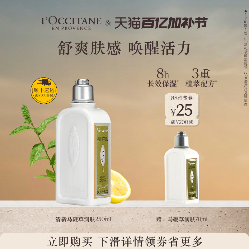 欧舒丹清新马鞭草香氛身体乳保湿留香滋润润肤露润肤乳夏季清爽