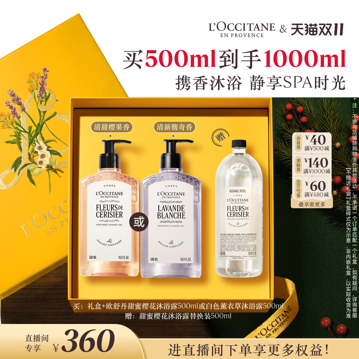 【自播秒杀】欧舒丹沐浴露全新樱花清洁保湿留香沐浴啫喱礼盒装