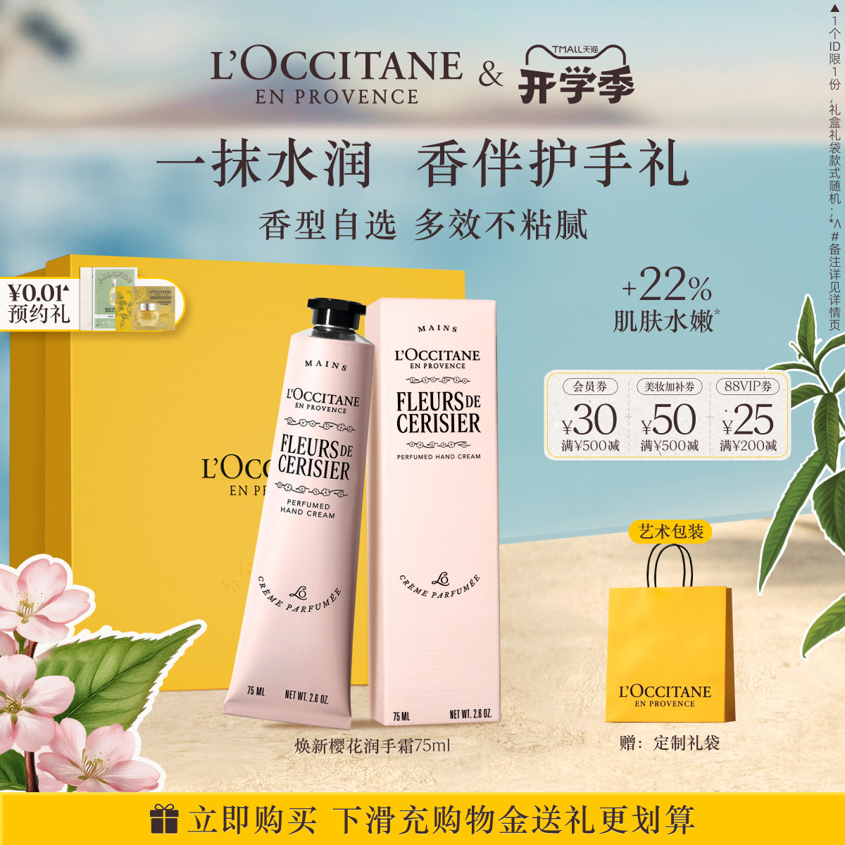 【教师节礼物】欧舒丹护手霜樱花香氛滋润保湿留香送老师礼物便携