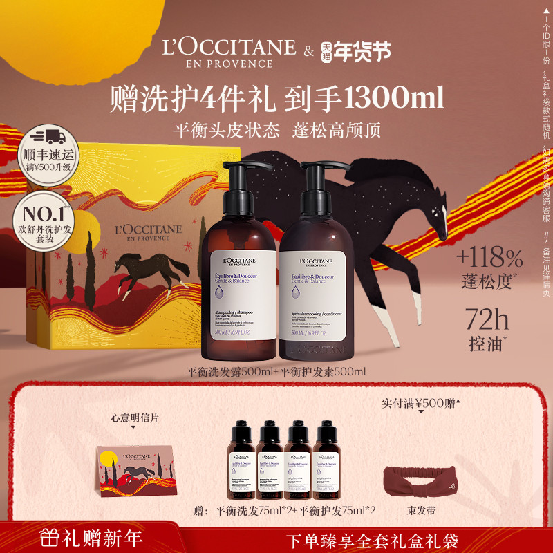 【店铺直播专属】欧舒丹草本平衡洗发水护发素套装清洁蓬松控油