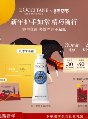 【新年礼物】欧舒丹护手霜合集全新乳木果白茶恋樱滋润保湿礼盒