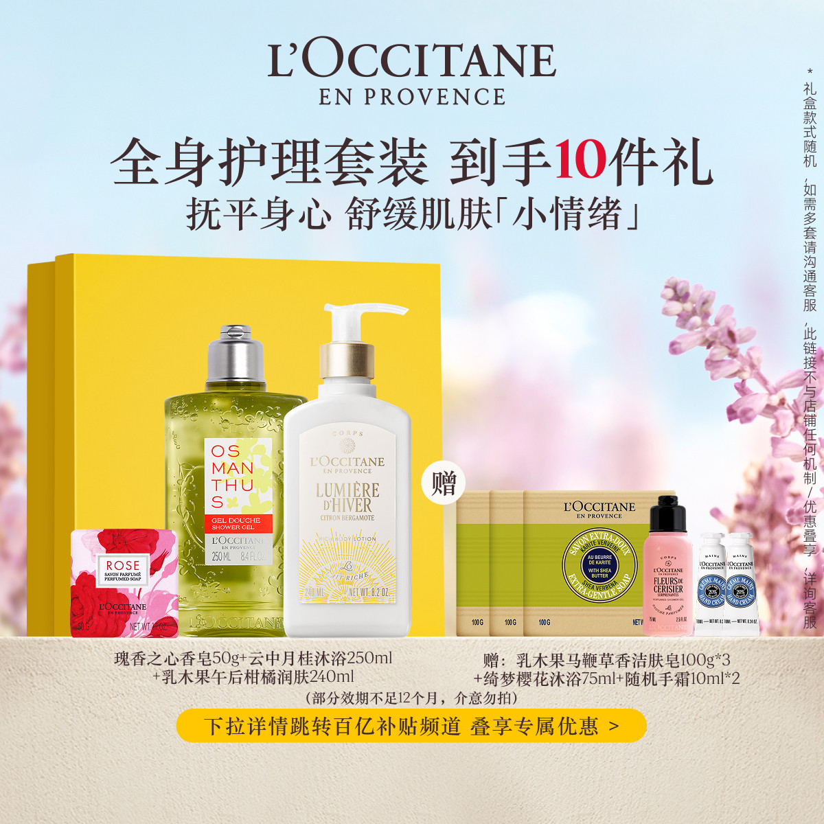 【百补】欧舒丹身体乳沐浴露香皂套装白色薰衣草香氛保湿紧致留香