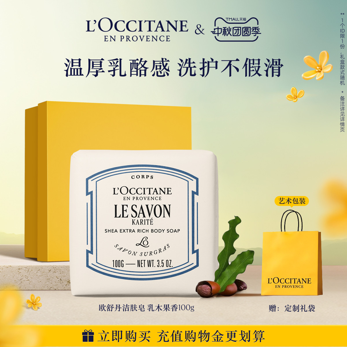 【官方正品】欧舒丹乳木果经典皂牛奶味香皂沐浴皂洗澡皂男女士