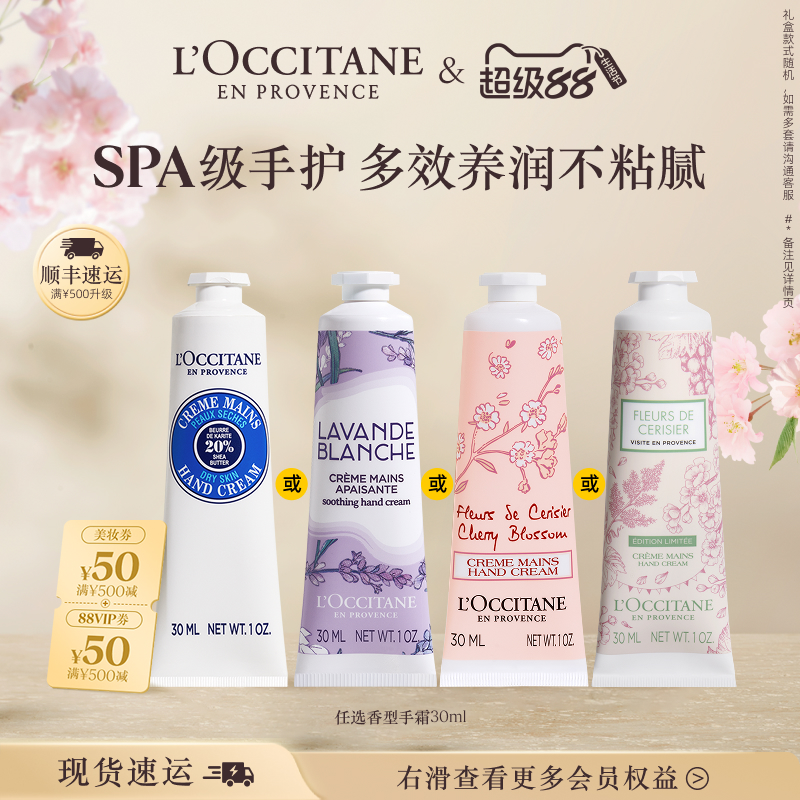 欧舒丹护手霜滋润保湿便捷小支