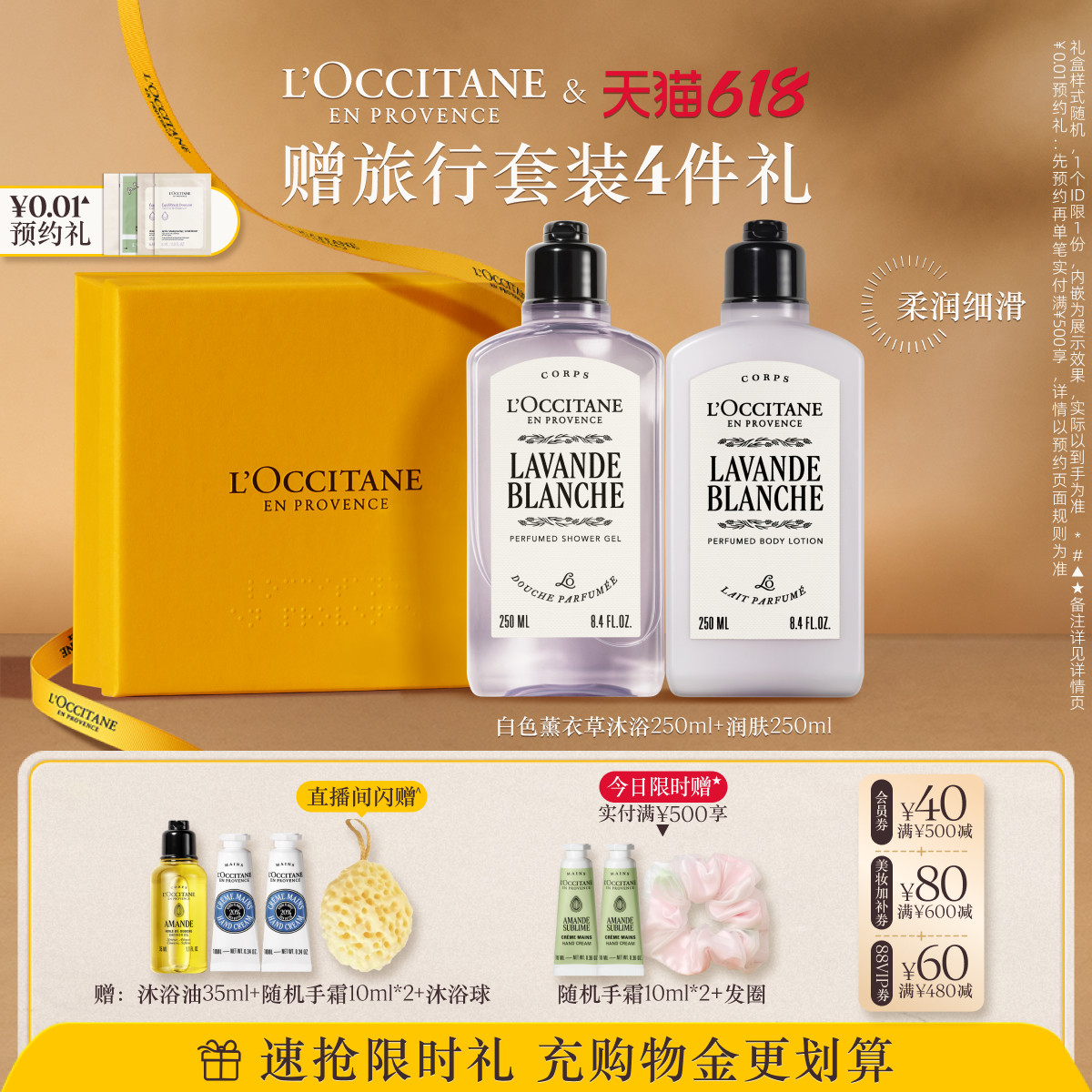 【店播】欧舒丹沐浴露身体乳护手霜套装薰衣草保湿留香伴手礼礼盒