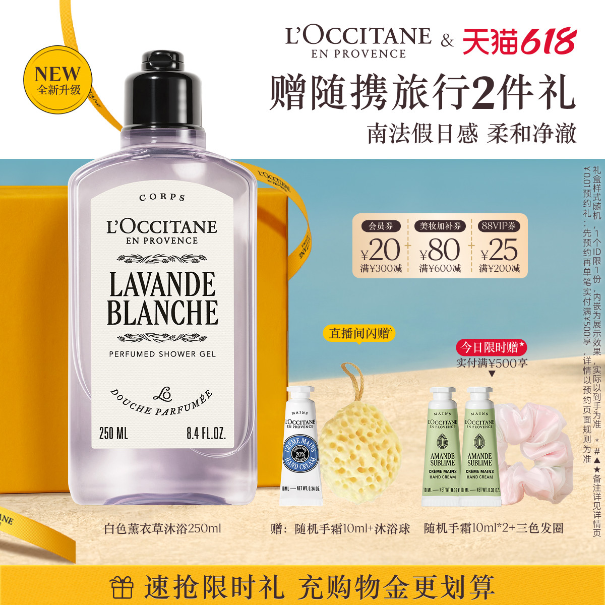 【新品上市】欧舒丹香氛沐浴露白色薰衣草沐浴啫喱清洁留香洗澡