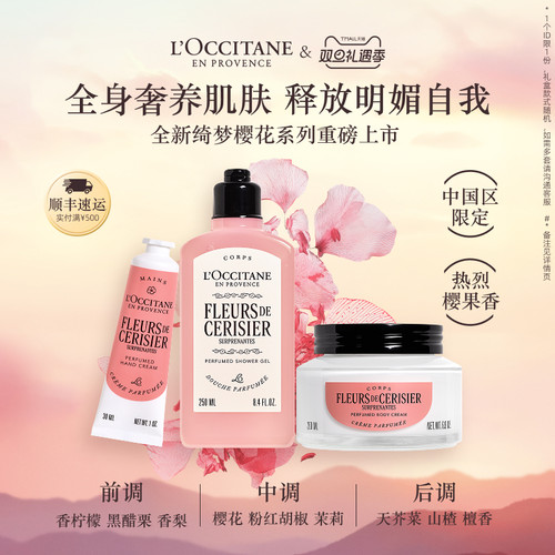 欧舒丹绮梦樱花套装身体乳沐浴露护手霜保湿滋润留香生日礼物官方