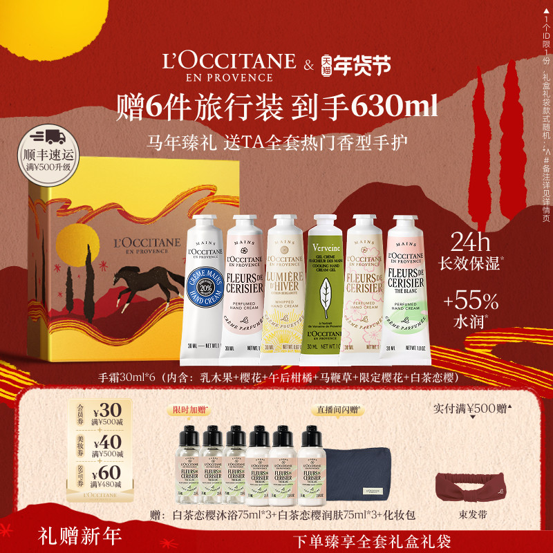 【店铺直播专属】欧舒丹6支护手霜套装乳木果保湿新年礼物礼盒,美容护肤/美体/精油,护手霜,淘宝优惠券,粉丝福利购,淘宝优惠卷