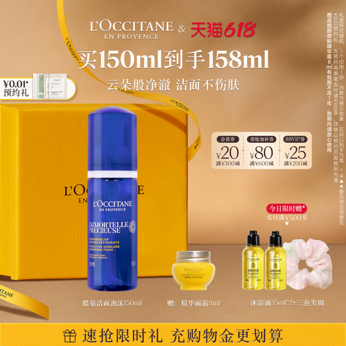 【618倒计时】欧舒丹腊菊精萃活颜洁面泡沫保湿清洁卸妆洗面奶