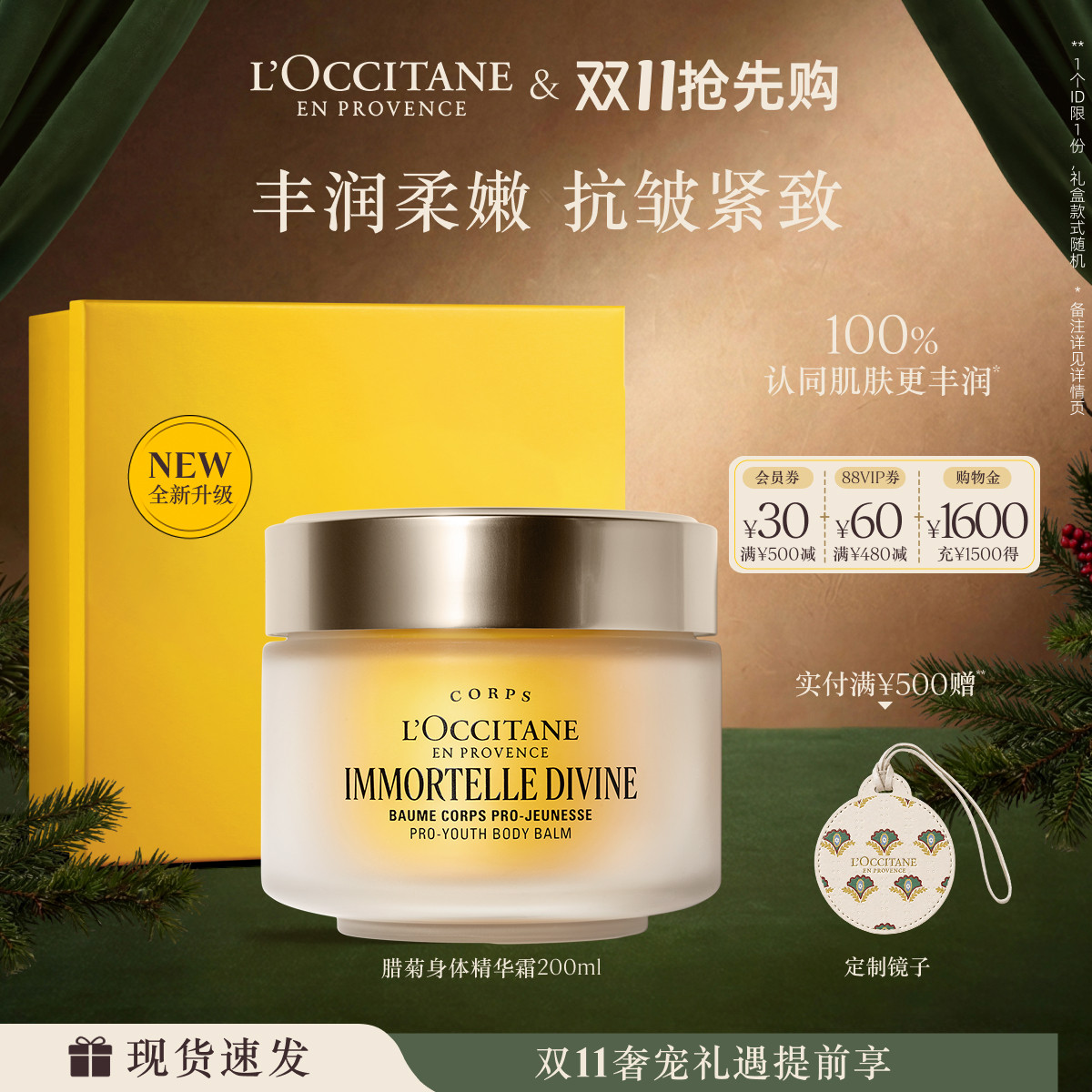 欧舒丹身体精华霜腊菊味保湿留香紧致身体护理送人礼物官方正品