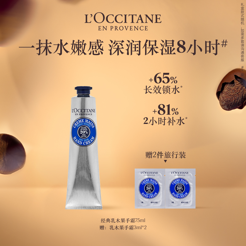 欧舒丹护手霜乳木果保湿伴手礼盒伴手礼手膜滋润留香礼物男女士