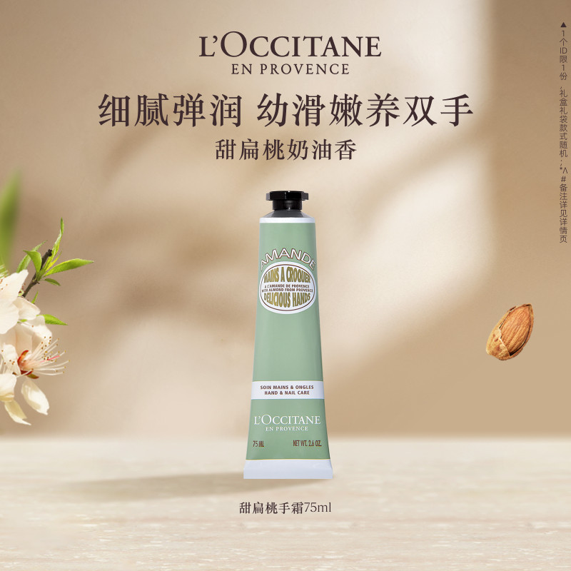 欧舒丹甜扁桃护手霜滋润保湿补水润手霜手部护理伴手礼物礼盒男女