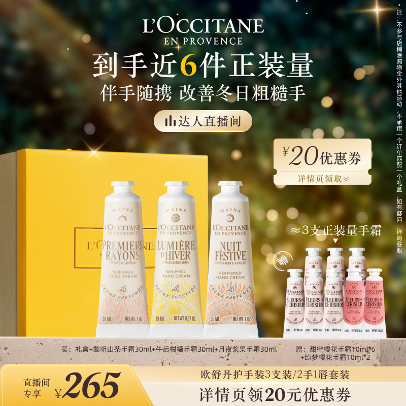 欧舒丹护手霜唇膏套装乳木果保湿