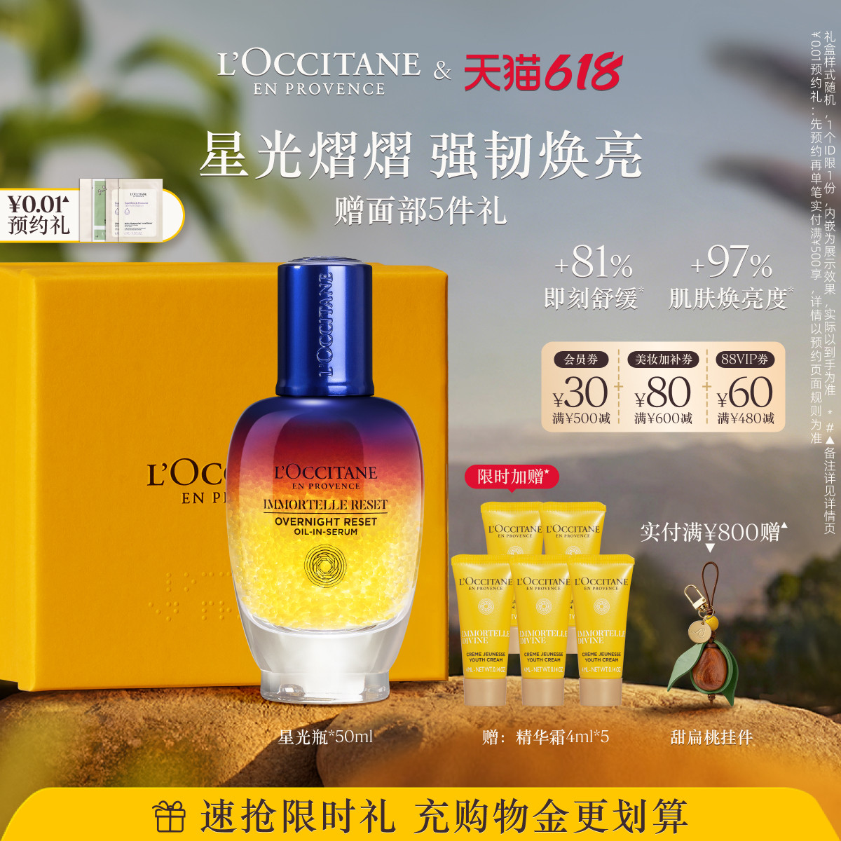 【618抢券立减】欧舒丹焕活修护微囊精华液蓝腊菊星光瓶抗皱舒缓
