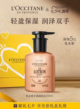【新品上市】欧舒丹手部润肤乳身体乳乳木果马鞭草保湿礼物礼盒