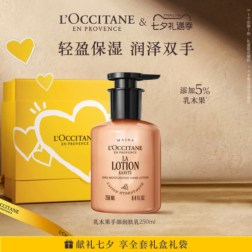 【新品上市】欧舒丹手部润肤乳身体乳乳木果马鞭草保湿礼物礼盒