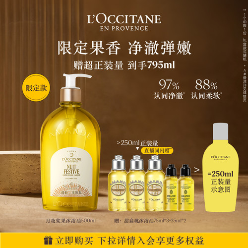欧舒丹甜扁桃沐浴油紧致清洁滋润