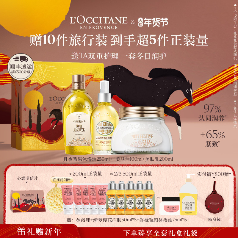 【店铺直播专属】欧舒丹甜扁桃沐浴油磨砂膏美肤乳套装新年礼物