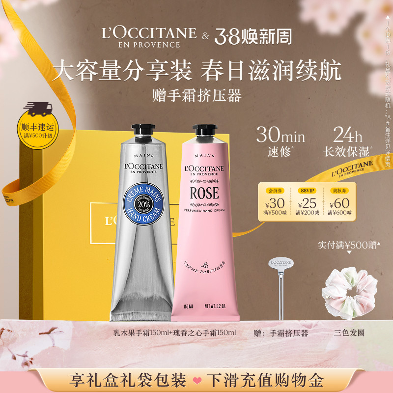 【店播38抢先购】欧舒丹2支护手霜套装樱花伴手礼物礼盒送人女士