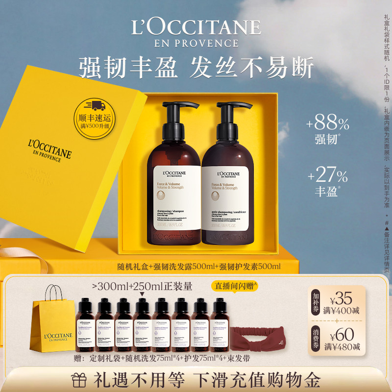 【店铺直播专属】欧舒丹草本强韧丰盈洗发水护发素套装清洁官方