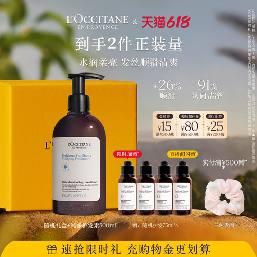 欧舒丹草本护发素合集保湿留香
