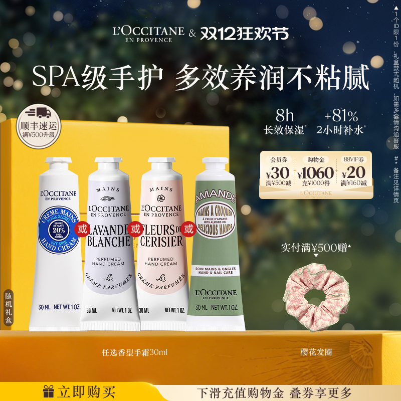 欧舒丹护手霜合集樱花乳木果保湿滋润留香生日礼物礼盒冬季男女