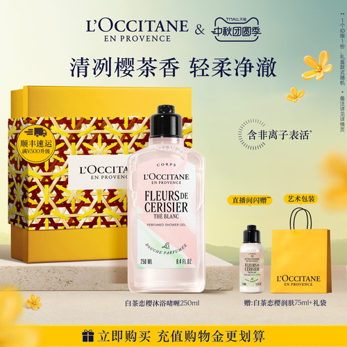 欧舒丹沐浴露白茶恋樱香礼物实用