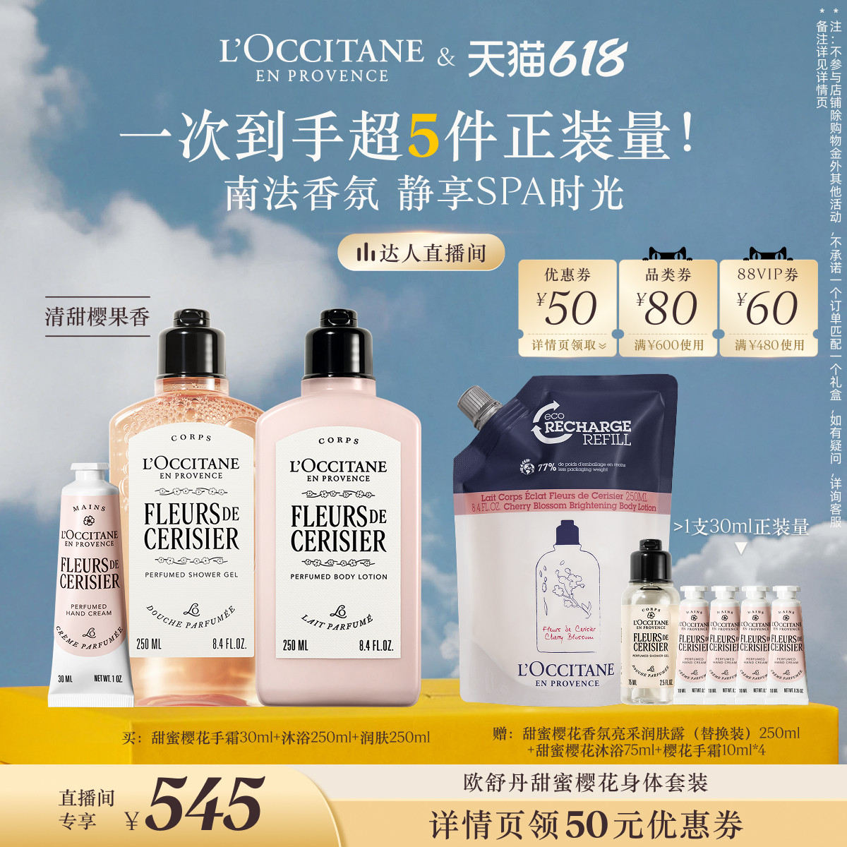 【k姐618】欧舒丹身体乳沐浴露护手霜身体护理套装樱花