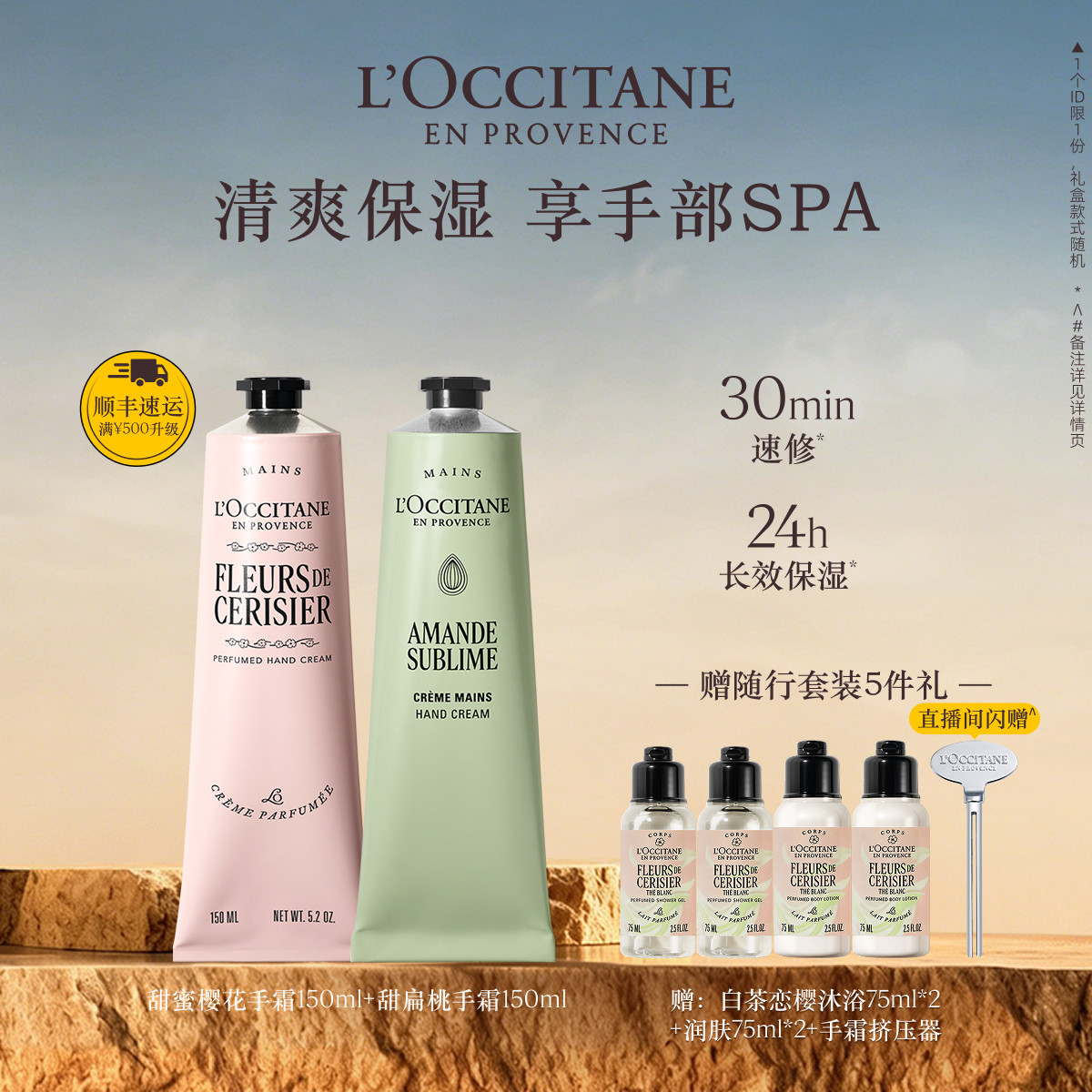 【店播】欧舒丹2支护手霜套装樱花香氛留香保湿伴手礼物礼盒送人