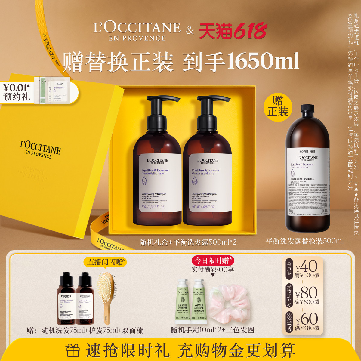 【618限时礼】欧舒丹草本菁纯洗发水平衡套装洗发露控油清洁护发