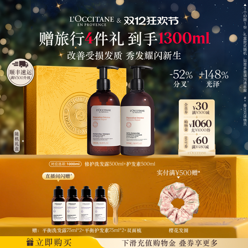 【店铺直播专属】欧舒丹草本臻萃焕活洗发水护发素套装清洁男女士