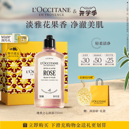欧舒丹玫瑰香氛沐浴啫喱