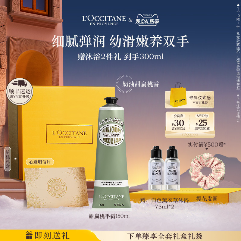 欧舒丹甜扁桃护手霜官方正品