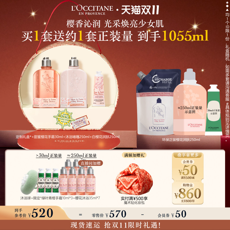 欧舒丹甜蜜樱花亮采身体乳沐浴露护手霜身体护理套装保湿留香男女