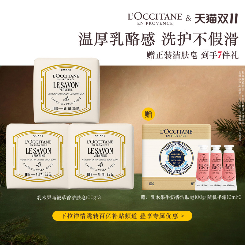 【官旗】欧舒丹香皂套装乳木果马鞭草香洁肤皂洗澡皂男女士肥皂