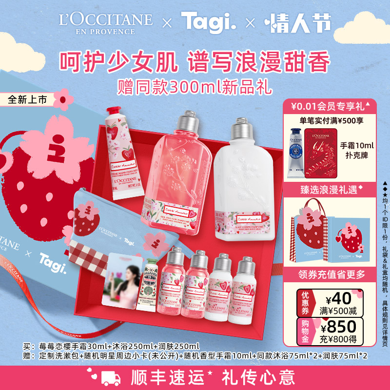 【情人节礼物】欧舒丹莓莓恋樱草莓味香氛沐浴露身体乳护手霜套装