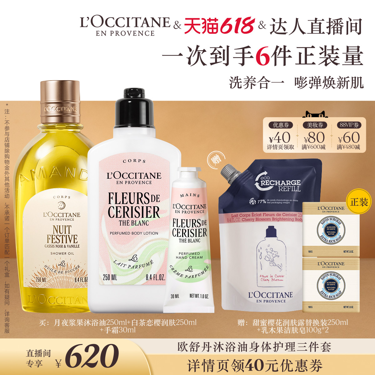 【香菇来了】欧舒丹沐浴露身体乳护手霜甜蜜樱花白茶恋樱身体套装