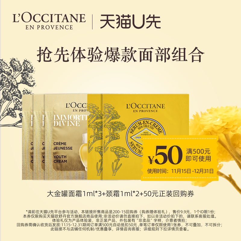 欧舒丹赋颜御龄大金罐颈霜体验装