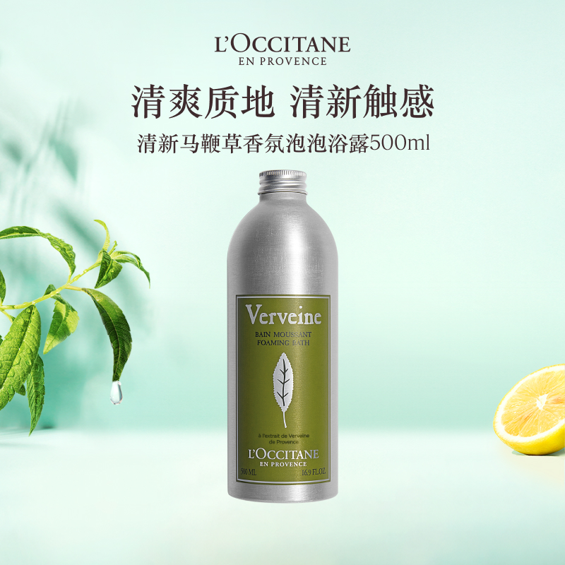 欧舒丹马鞭草沐浴露泡泡浴露