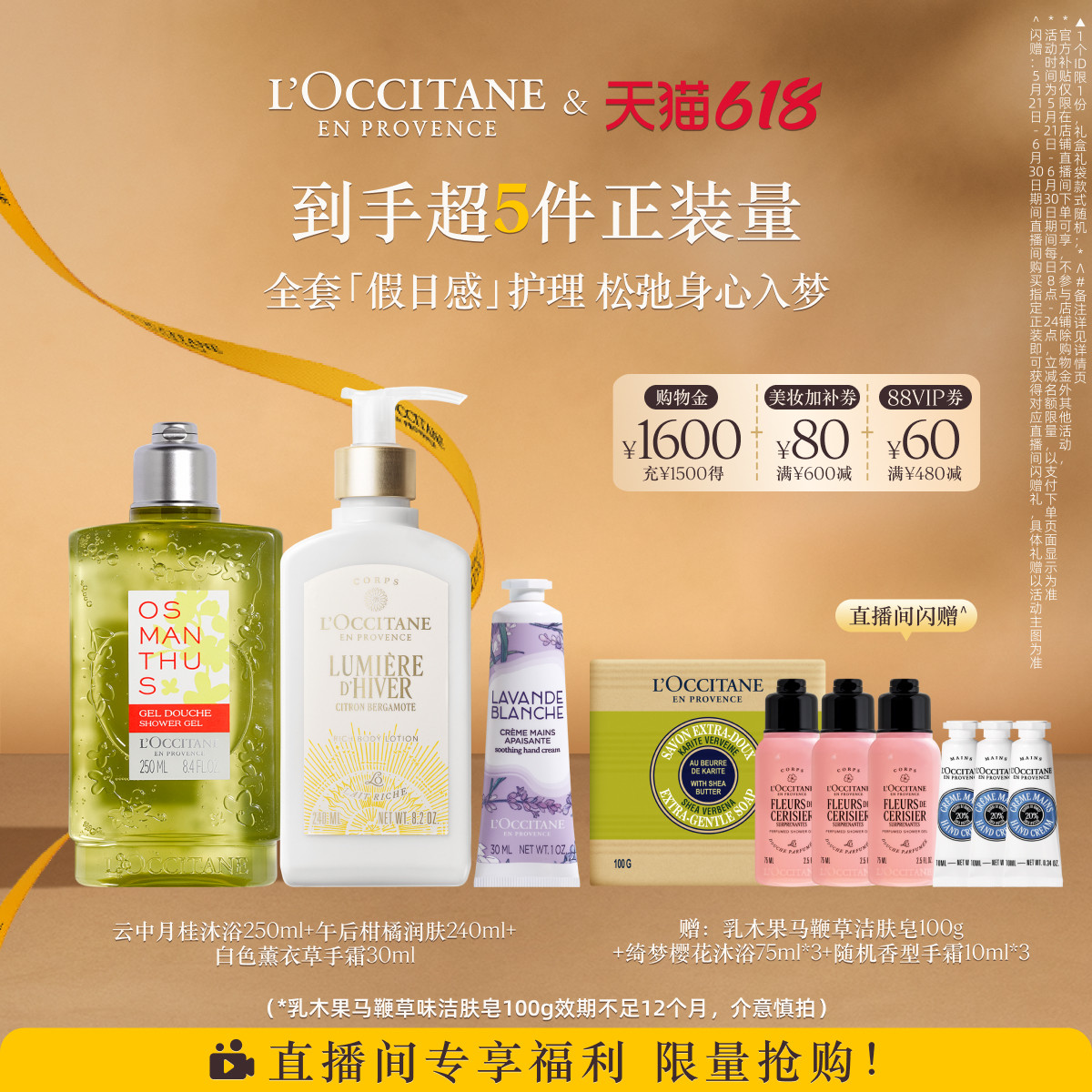 【直播限时补贴】欧舒丹身体乳沐浴露护手霜套装云中月桂乳木果